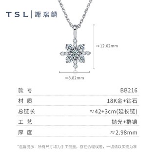 谢瑞麟（TSL）18K金雪花钻石项链女款气质简约浪漫项链套链BB216 定价类（13颗钻石，共约18分）