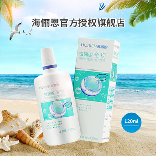 海俪恩全视隐形眼镜护理液瓶500ml*3隐形镜护理液美瞳液正 【便携旅行装】全视120ml-新鲜效期