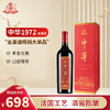 中華（ZHONGHUAPAI）中华1972 赤霞珠干红葡萄酒 750ml 单瓶装