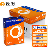 安兴纸业 传美 2000A4 复印纸 80g 500张/包 5包/箱