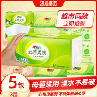 【秒 杀超值装5包】家用纸巾3层抽纸面巾纸实惠卫生纸餐巾纸