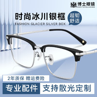 ZEISS 蔡司 镜片 近视眼镜 可配度数 眉线框男女士 黑银 视特耐1.56高清