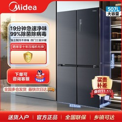 Midea 美的 507升十字四开门急速净味大容量风冷无霜一级用电冰箱