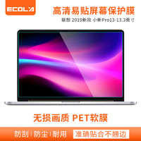 ECOLA 宜客莱 2片装-通用笔记本屏幕保护膜防刮  13-13.3英寸(16:10)高清易贴LCD-2EL026