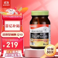 明治药品 还原型辅酶q10泛醇 q10辅酶营养心肌中老年心脏保健品  日本原装进口