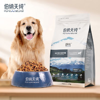 伯纳天纯老年犬狗粮中/小型泰迪比熊金毛高龄犬老年犬犬粮2kg