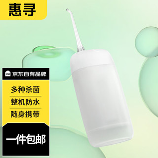 惠寻 京东自有品牌 UV杀菌电动冲牙器便携式家用洗牙器水牙线防水洁牙器牙齿清洁器牙结石去除器 白色