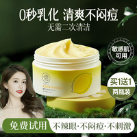儒意 RUYI柚子卸妆膏油乳女品牌深层清洁眼唇水液温和卸妆