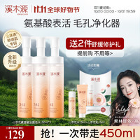 simpcare 溪木源 洗面奶 150mlx3