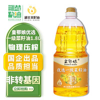 荆楚粮油 皇鄂娘优选压榨一级菜籽油1.8升 非转基因 家用瓶装