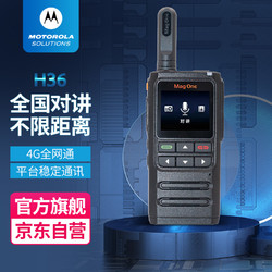 motorola 摩托罗拉 H36 公网对讲机 5000公里专业远距离手持电台车队自驾全国对讲机不限距离