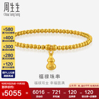 周生生 足金福禄葫芦珠串 素圈金手饰92700B计价04圈 8.55克