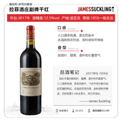 CHATEAU LAFITE ROTHSCHILD 拉菲古堡 JS94分 法国进口一级庄 Lafite拉菲珍宝副牌小拉菲2017干红葡萄酒