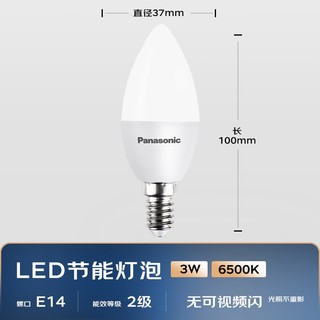 Panasonic 松下 灯泡 节能LED灯泡 E14灯泡