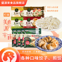 抖音超值购：盛源来 bibigo必品/阁王饺子韩式泡菜蒸饺韩国水饺速冻煎饺速食早餐旗舰