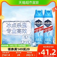 88VIP：灭害灵 冰点杀虫气雾剂无味600ml*2瓶-10℃物理高效速杀蟑螂跳蚤