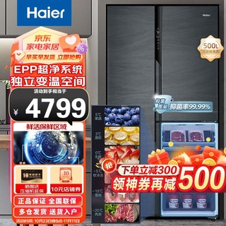 Haier 海尔 冰箱家用对开门大容量大冷冻力风冷无霜 独立变温室冰箱500WDYU1