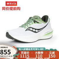 saucony 索康尼 夏季胜利21跑步鞋减震运动鞋透气男女跑鞋 TRIUMPH 20881 20881男款-白绿色 9.5