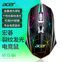  acer/宏碁 游戏电竞 有线鼠标  星辰发光版【黑色】 裂纹发光版【黑色】 星辰发光版【白色】 裂纹发光版【白色】