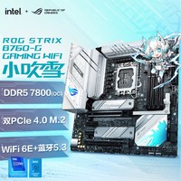ASUS 华硕 14700k搭华硕B760 Z790主板CPU套装 华硕 ROG B760-G GAMING WIFI Intel盒装 I7 14700KF