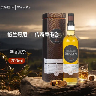 GLENGOYNE 格兰高依 格兰哥尼（Glengoyne）苏格兰高地 单一麦芽 威士忌 洋酒 格兰哥尼传奇章节二