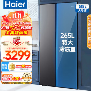 Haier 海尔 冰箱双开门对开门 一级能效双变频 515L家用大容量 大冷冻265L 超薄风冷无霜智能黑金净化冰箱