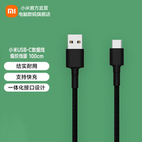 MI 小米 USB-C数据线 编织线版 100cm 黑色