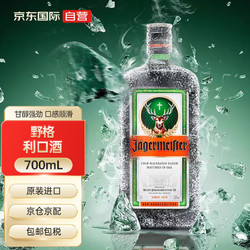 Jagermeister 野格 利口酒 35%vol 700ml