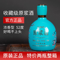 鑫源 52度原浆750ML*2瓶礼盒装