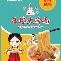 5袋酸甜口味西塔大冷面朝鲜族风味
