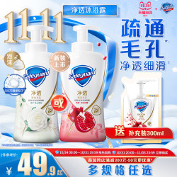 safeguard舒肤佳红石榴山茶花泡沫净透沐浴露持久留香女果酸精华沐浴