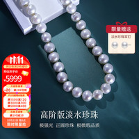 喜钻高品质正圆极强光极微瑕淡水珍珠项链款锁骨链S925珍珠颈链女 10-11mm强光微微瑕 45cm