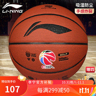 LI-NING 李宁 CBA赛事篮球防尘耐磨PU材质室内外掌控比赛 吸湿