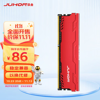 JUHOR 玖合 8GB DDR3 1866 台式机内存条 星辰系列