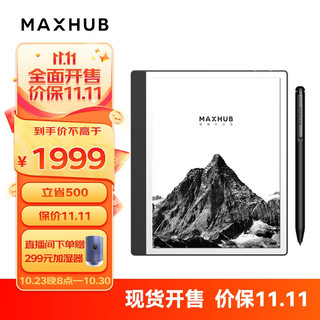 MAXHUB 视臻科技 智能办公本Mini 8英寸电子书阅读器