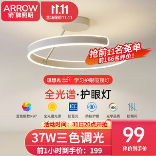 ARROW 箭牌卫浴 箭牌照明 全光谱护眼卧室灯led高显指护眼米家智能主卧餐厅灯具 全光谱三色调光-37W适13平内