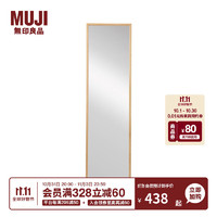 无印良品（MUJI） 木制镜/OA/WN KFB59A1S 穿衣镜 白橡木风格/黑胡桃风格 原色 OA 长40*宽40*高147.5cm