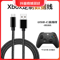 Microsoft 微软 Xbox无线控制器定制数据线 手柄USB-C数据线颜色随机