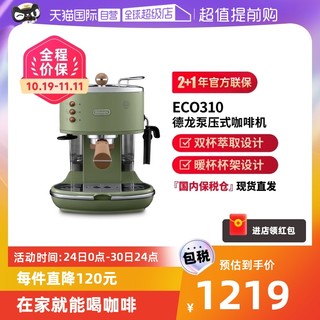 De'Longhi 德龙 Delonghi/德龙ECO310半自动咖啡机复古意式奶泡机联保2年