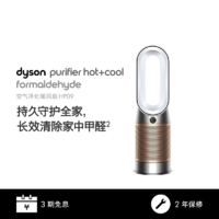 dyson 戴森 HP09空气净化器冷暖风功能净化除甲醛三合一