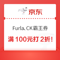 Furla、Calvin Klein 送双11满100元打2折霸王券！