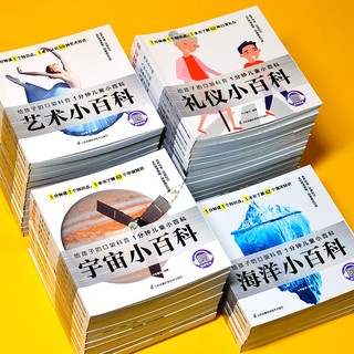 中国少年儿童百科桥梁书 （礼盒注音版共45册）给孩子的1分钟儿童小百科口袋科普书