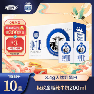 SANYUAN 三元 SAN YUAN）全脂纯牛奶200ml*10礼盒装3.4g天然乳蛋白送礼礼盒