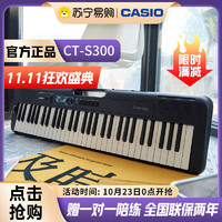 CASIO 卡西欧 电子琴 CT-S300儿童成人便携时尚潮玩玩酷 限量款