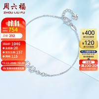 周六福 ZHOU LIU FU 时尚小清新PT950铂金手链女款 挚爱PT073528 约2.25g