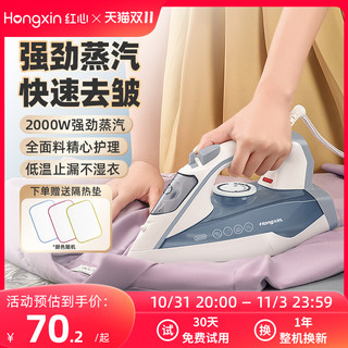 HONGXIN 上海红心 红心手持式电熨斗家用蒸汽挂烫机小型电烫斗干湿两用大功率烫衣服