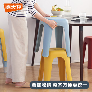 Citylong 禧天龙 节节高凳子家用客厅餐桌高凳可叠放防滑收纳凳简约塑料方凳