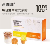 Coffee Box 连咖啡 每日鲜萃 意式浓缩咖啡风味拿铁 香草*15+焦糖*15