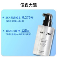 John Jeff B5保湿水