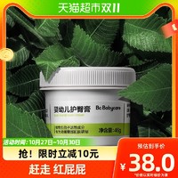 88VIP：babycare 包邮babycare新生婴儿护臀膏宝宝红屁股尿布疹PP护理膏屁屁霜46g